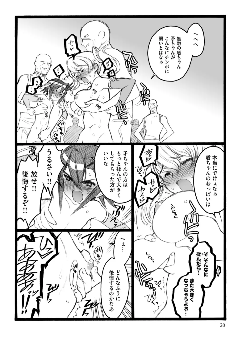 EROフィギュア【下】 Page.20