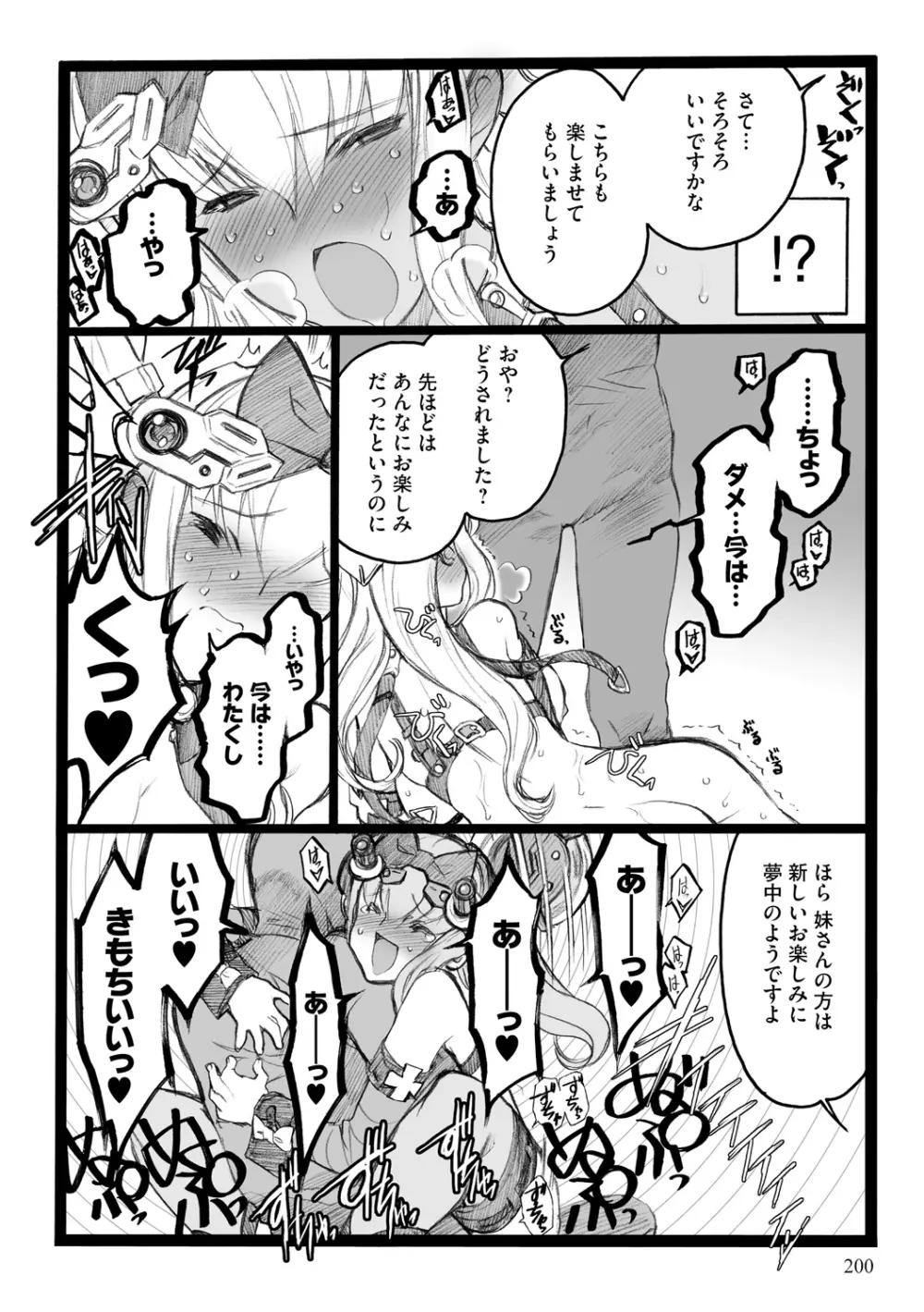 EROフィギュア【下】 Page.200