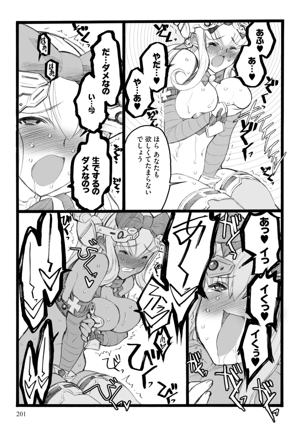 EROフィギュア【下】 Page.201