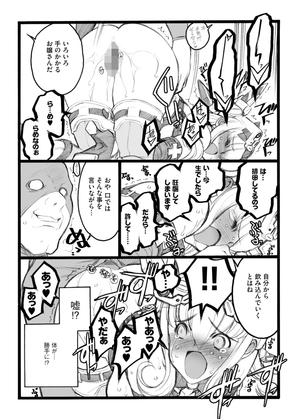 EROフィギュア【下】 Page.202