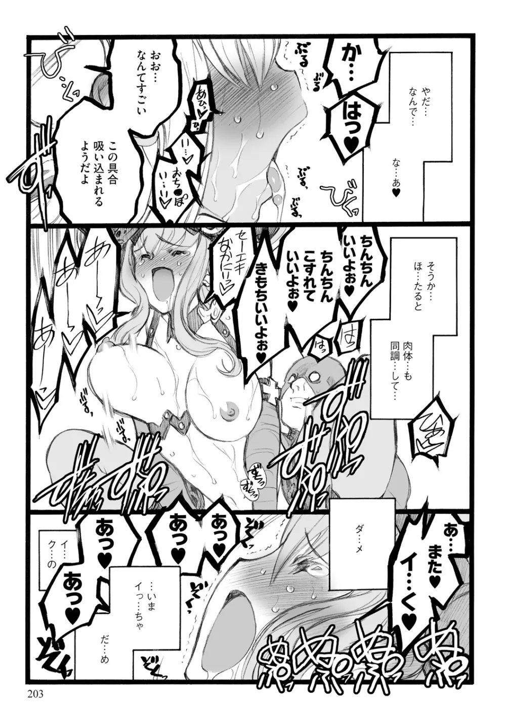 EROフィギュア【下】 Page.203