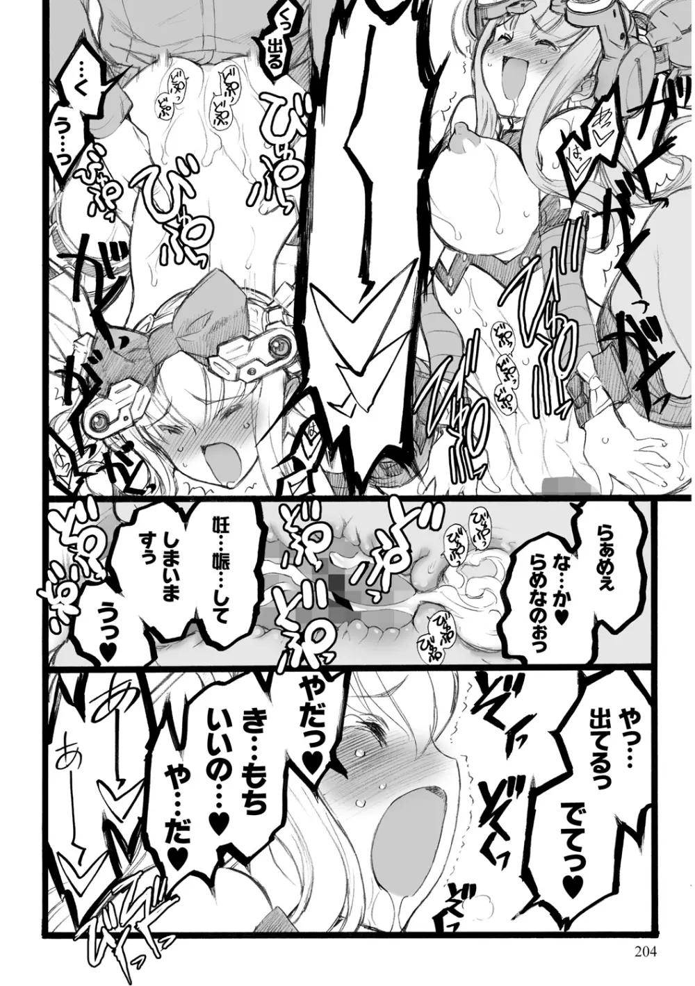 EROフィギュア【下】 Page.204