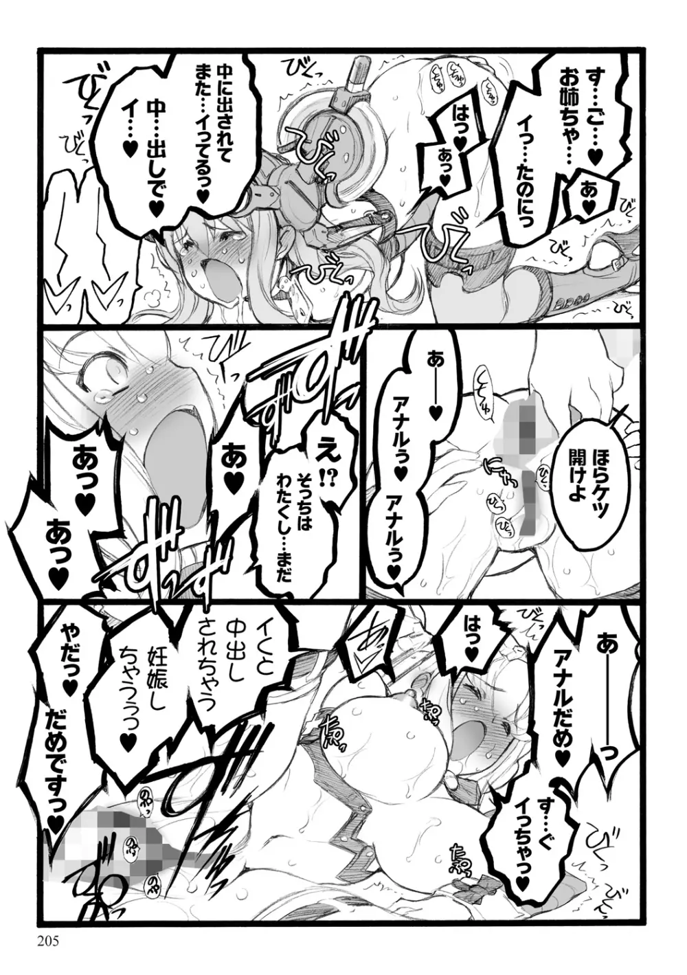 EROフィギュア【下】 Page.205