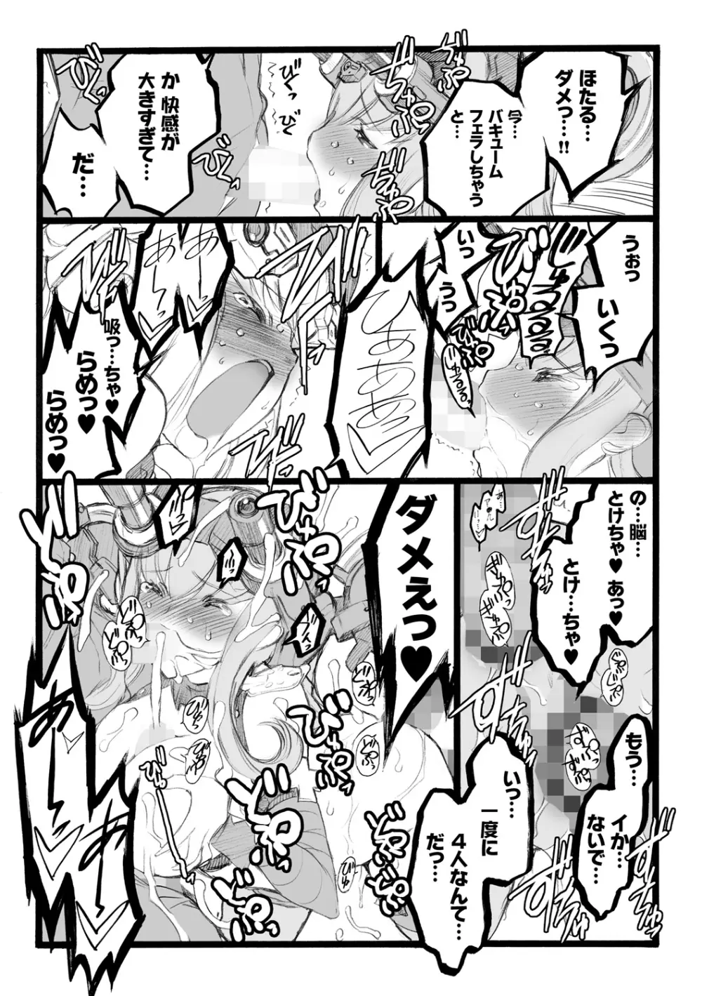 EROフィギュア【下】 Page.207
