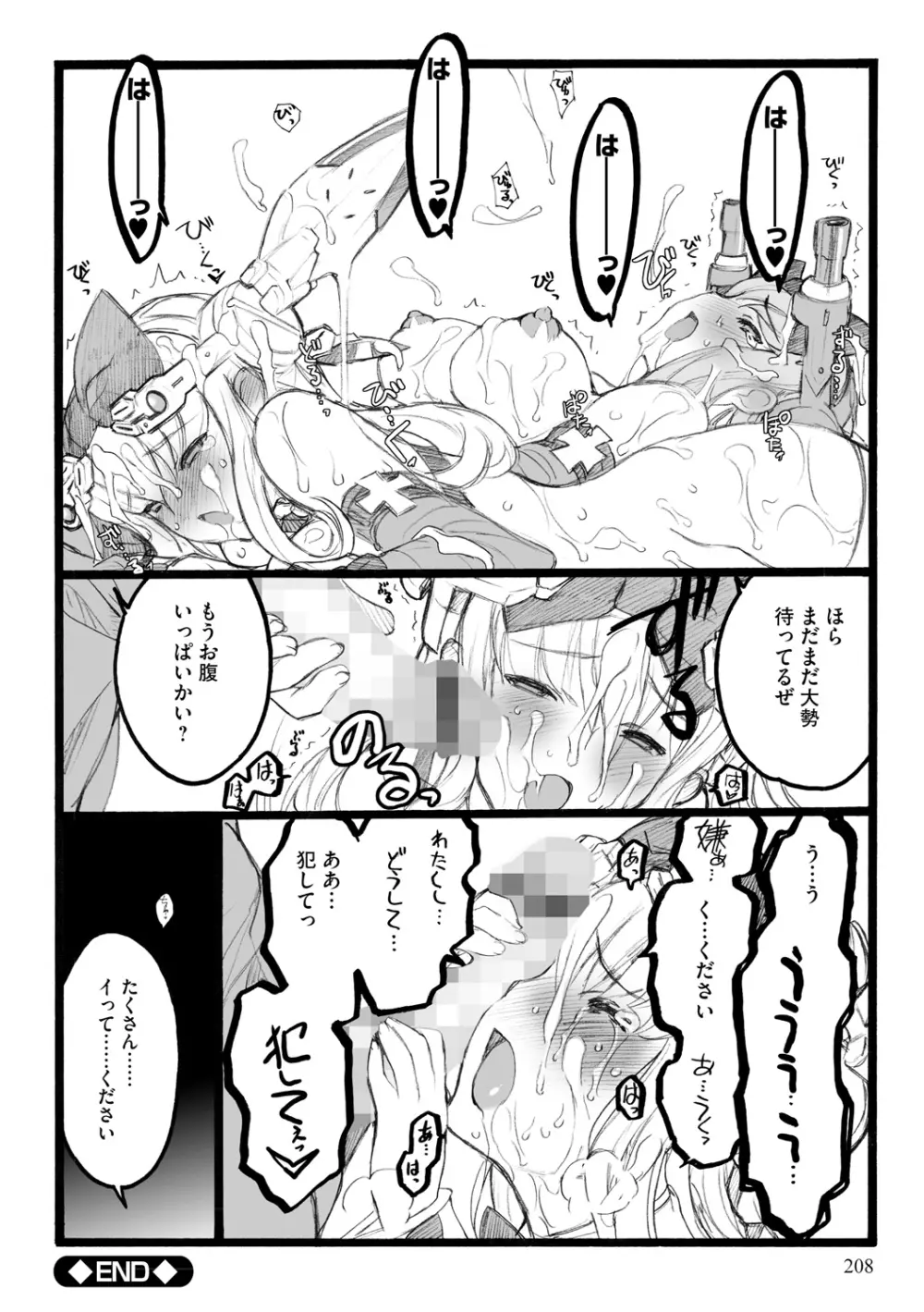 EROフィギュア【下】 Page.208