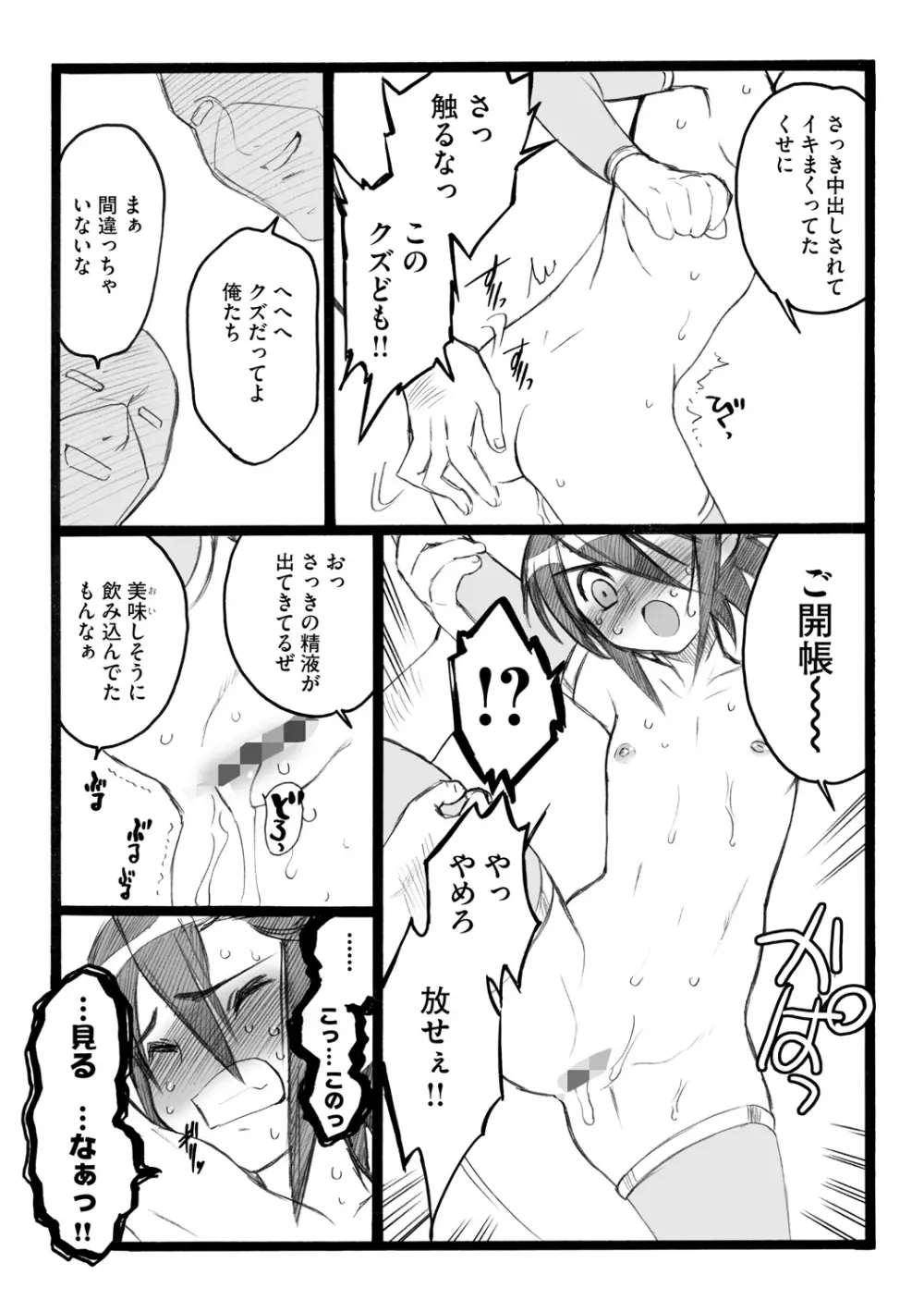 EROフィギュア【下】 Page.21