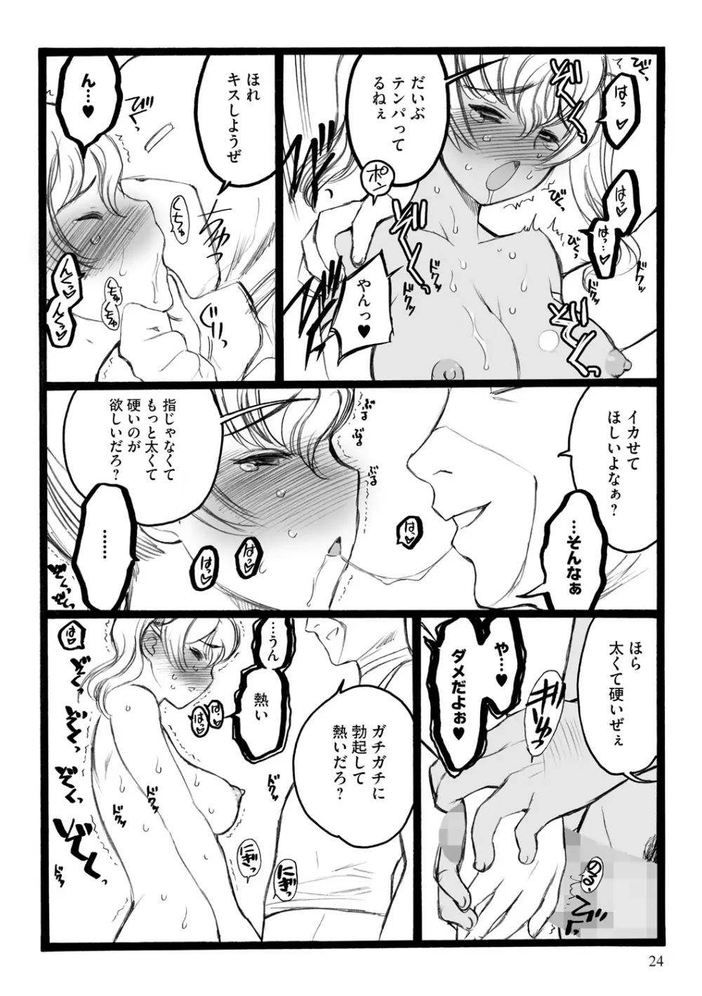EROフィギュア【下】 Page.24