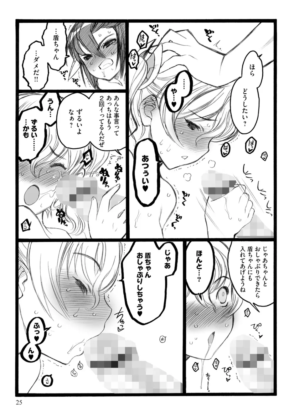 EROフィギュア【下】 Page.25