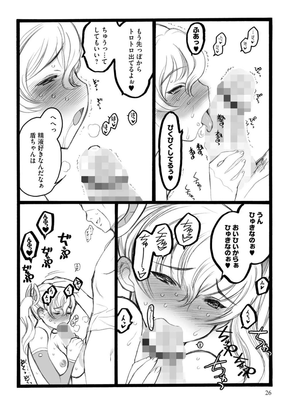 EROフィギュア【下】 Page.26