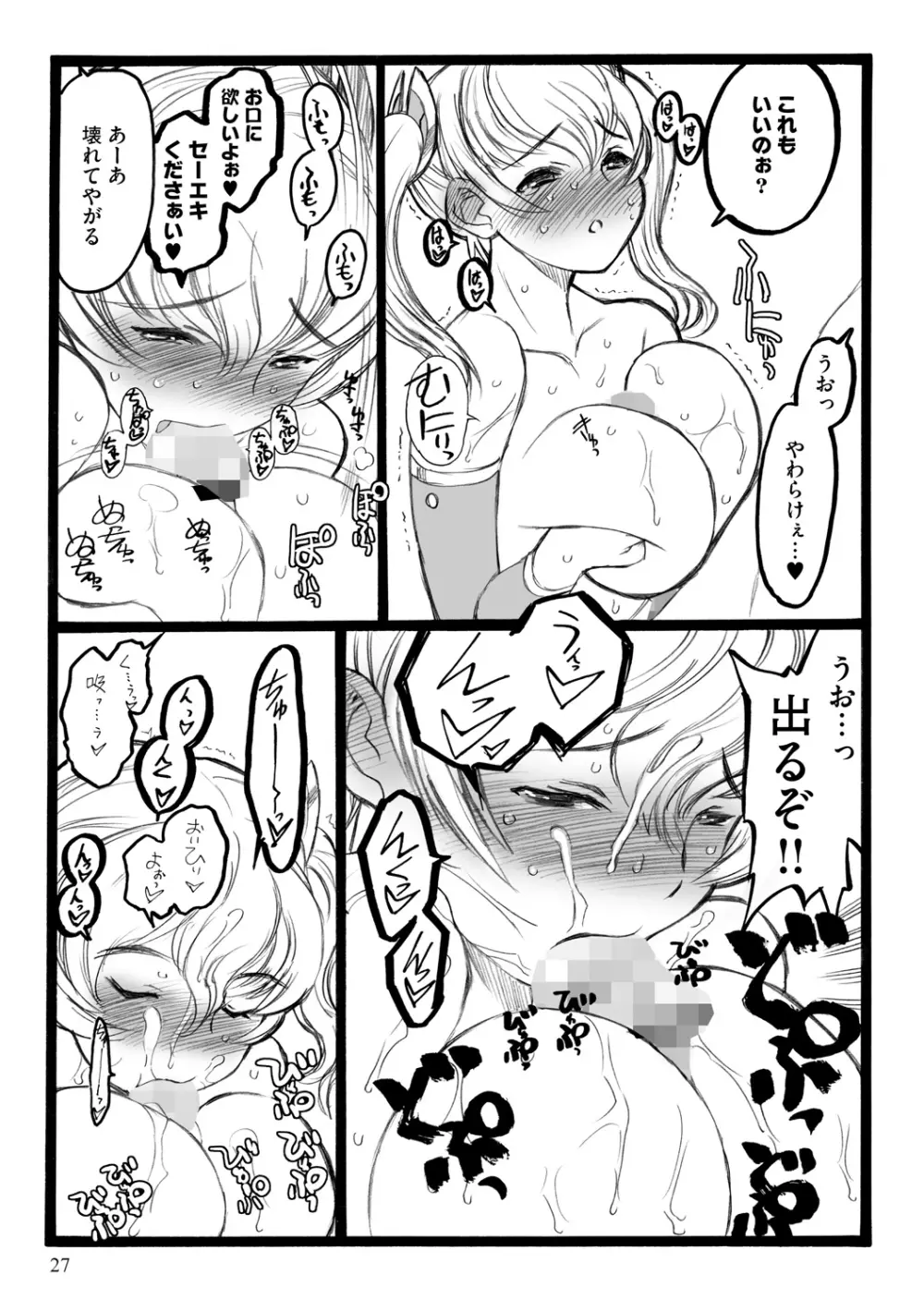 EROフィギュア【下】 Page.27