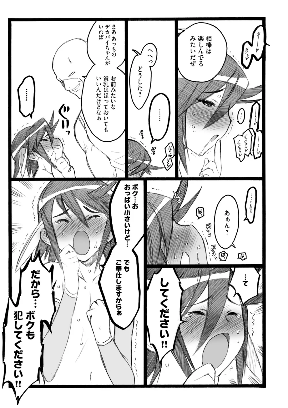 EROフィギュア【下】 Page.29