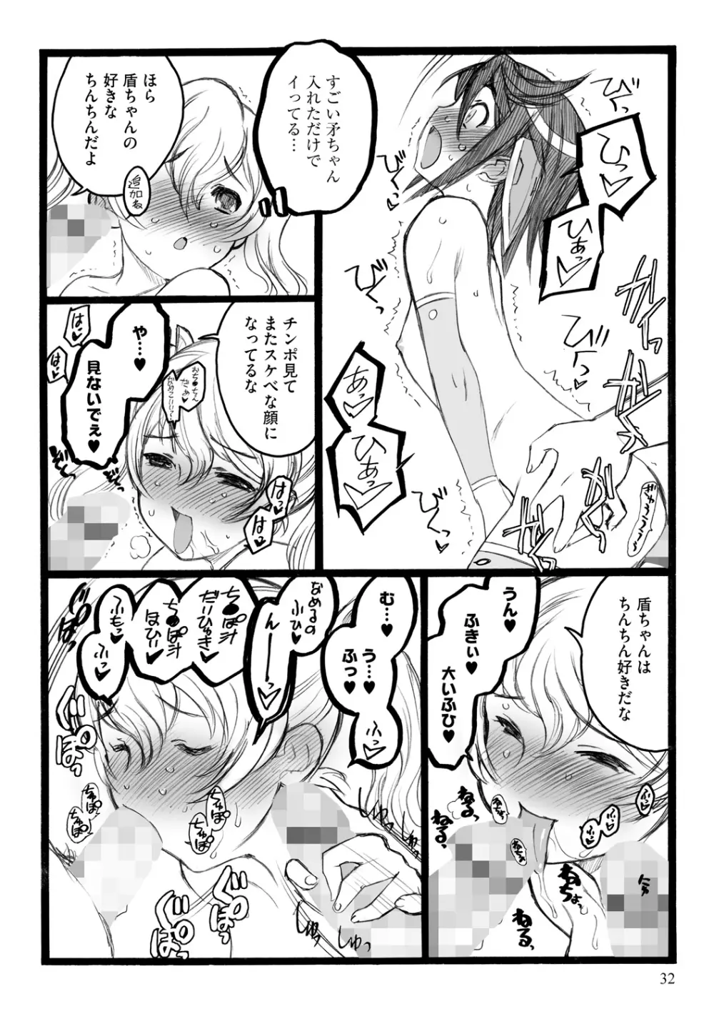 EROフィギュア【下】 Page.32