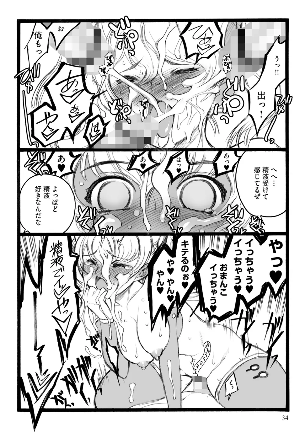 EROフィギュア【下】 Page.34