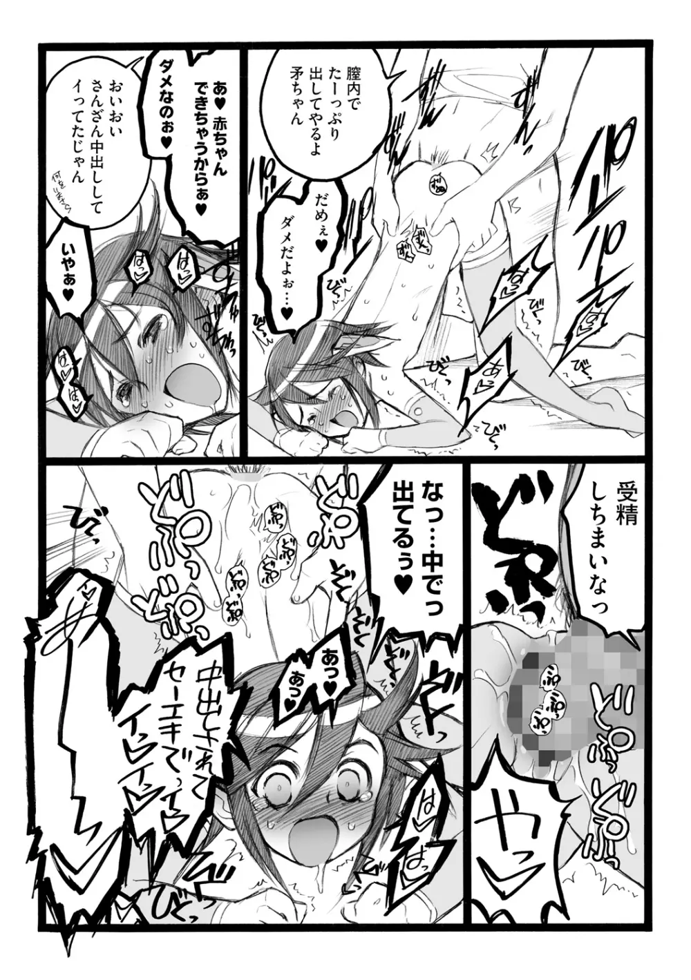 EROフィギュア【下】 Page.35