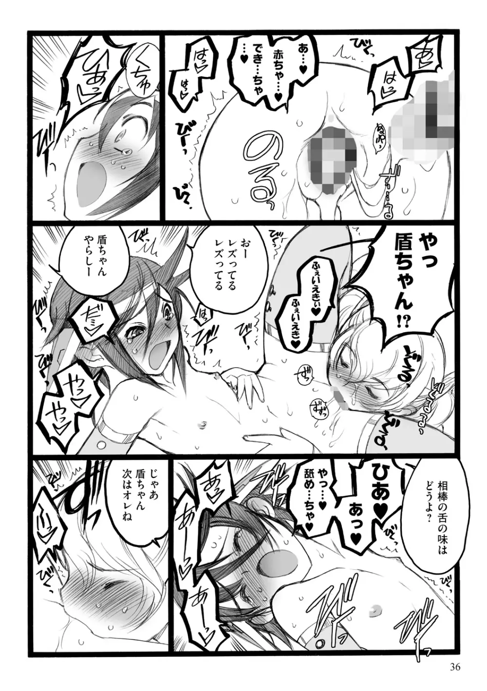 EROフィギュア【下】 Page.36