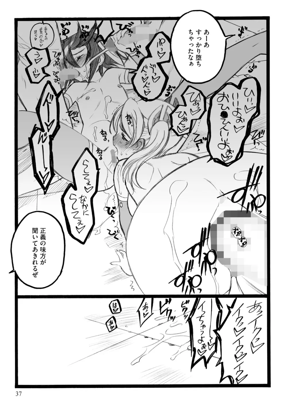 EROフィギュア【下】 Page.37