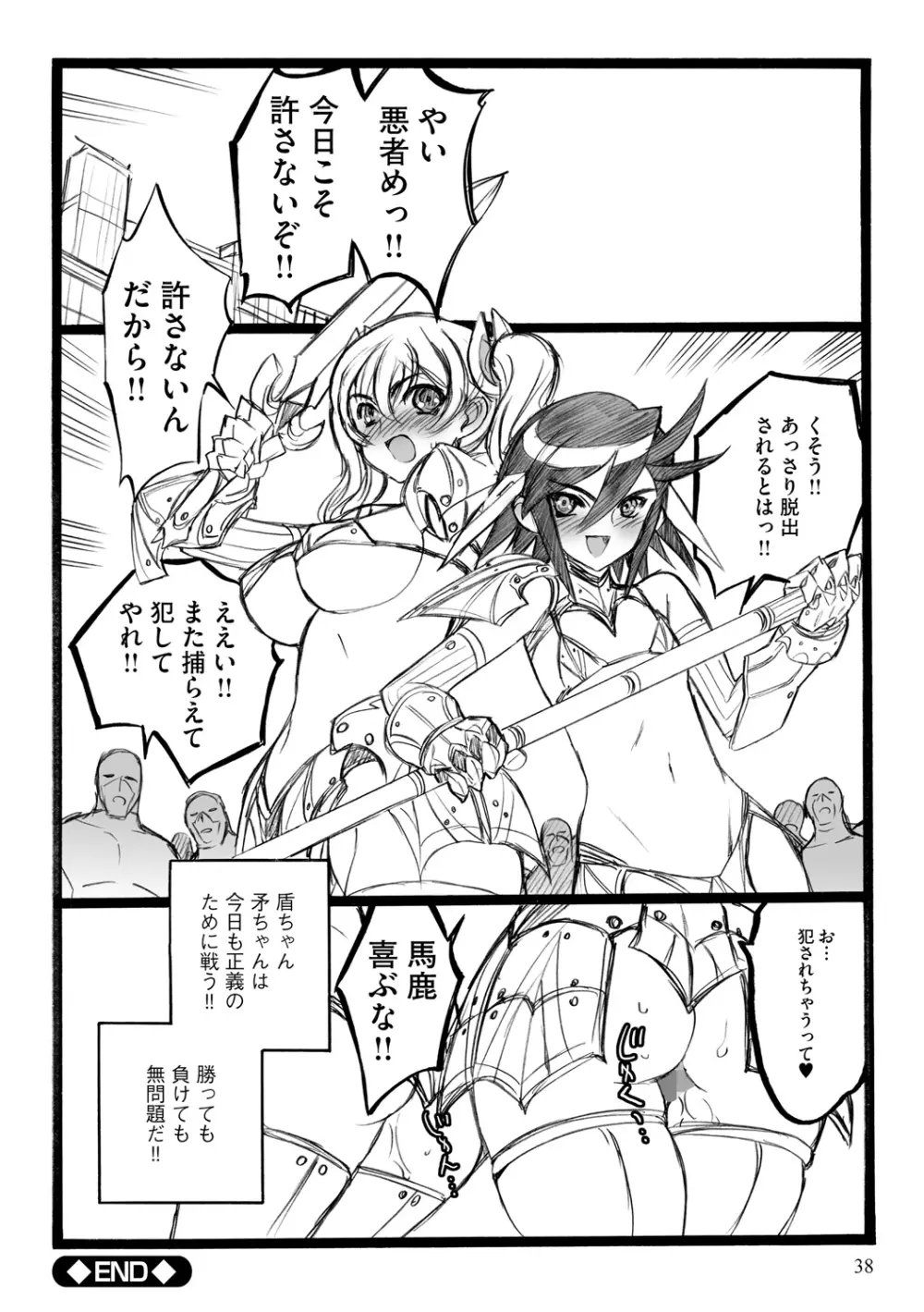 EROフィギュア【下】 Page.38