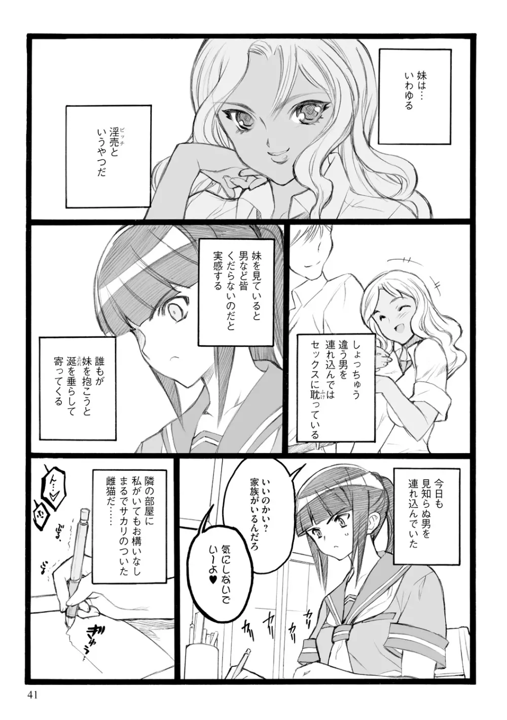 EROフィギュア【下】 Page.41