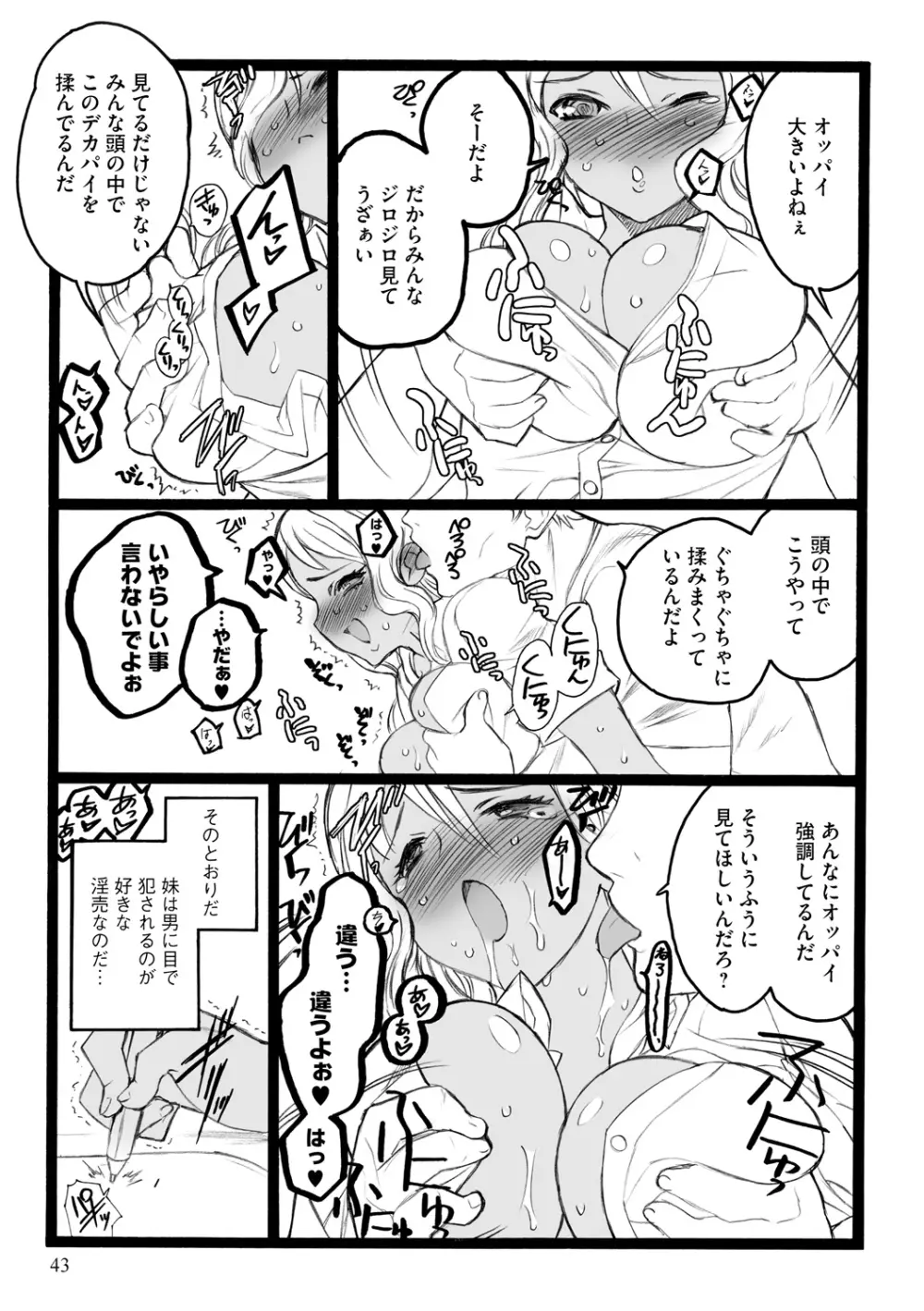 EROフィギュア【下】 Page.43