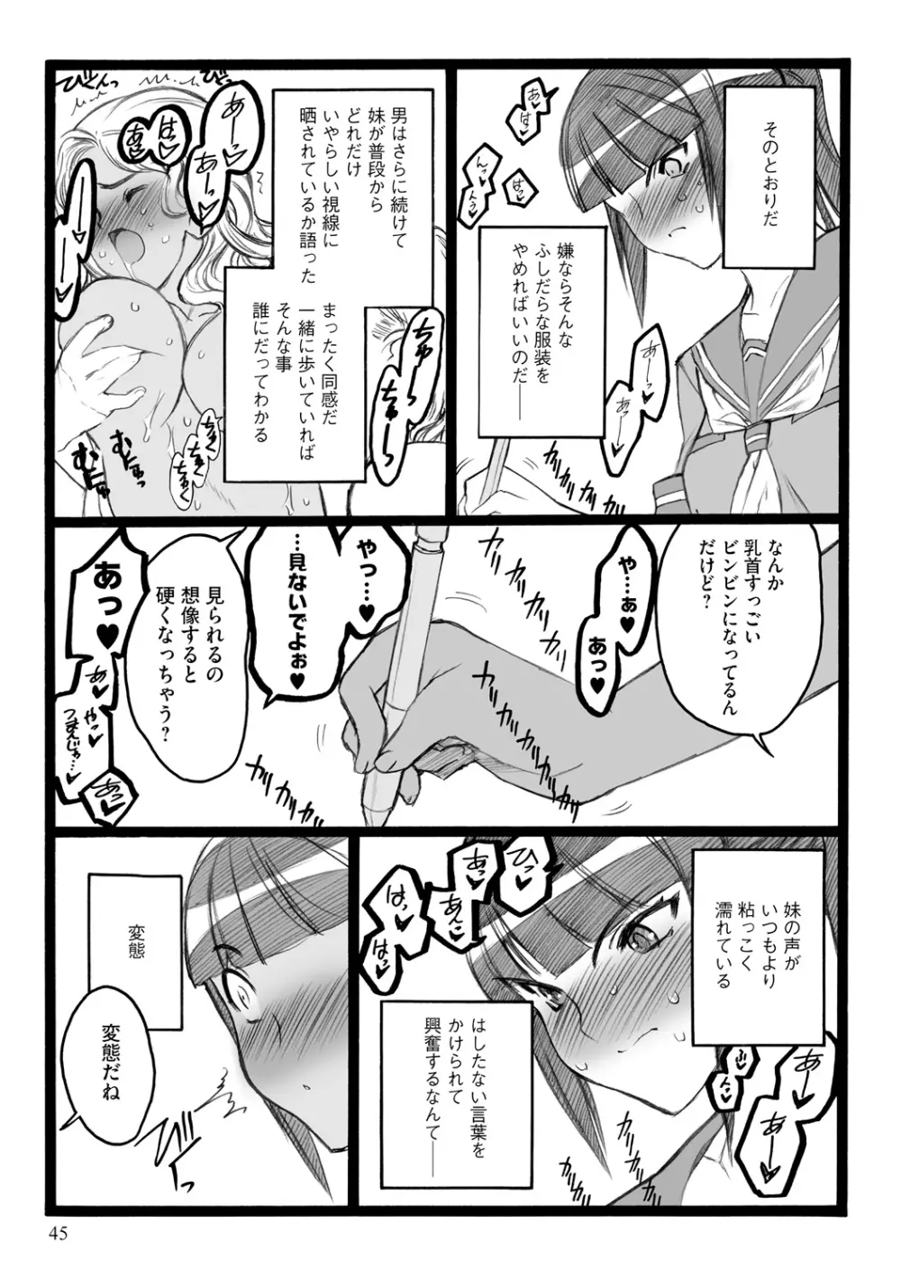 EROフィギュア【下】 Page.45