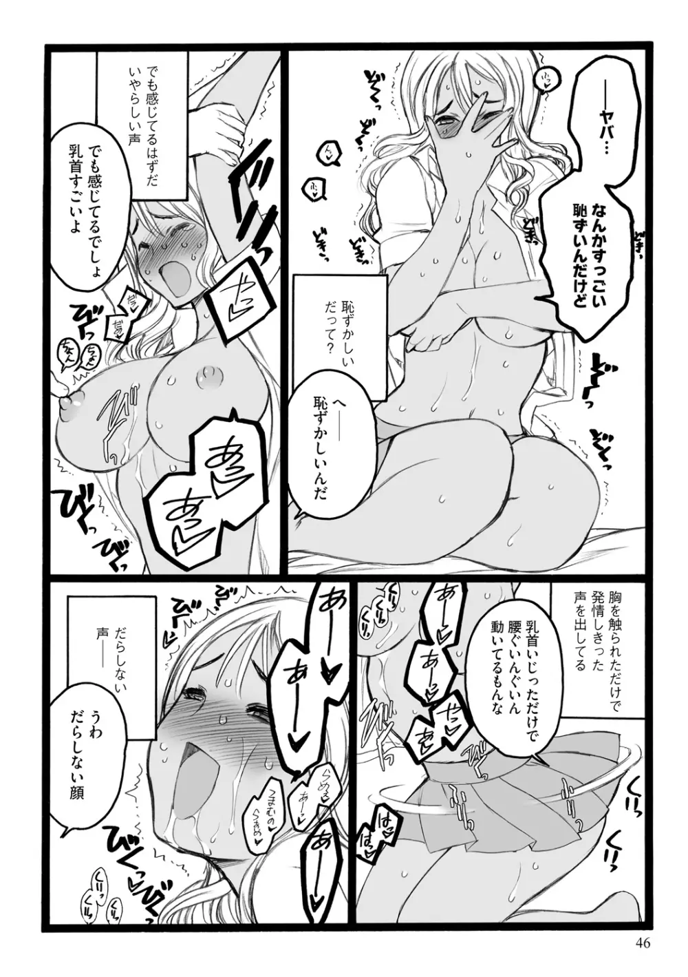 EROフィギュア【下】 Page.46