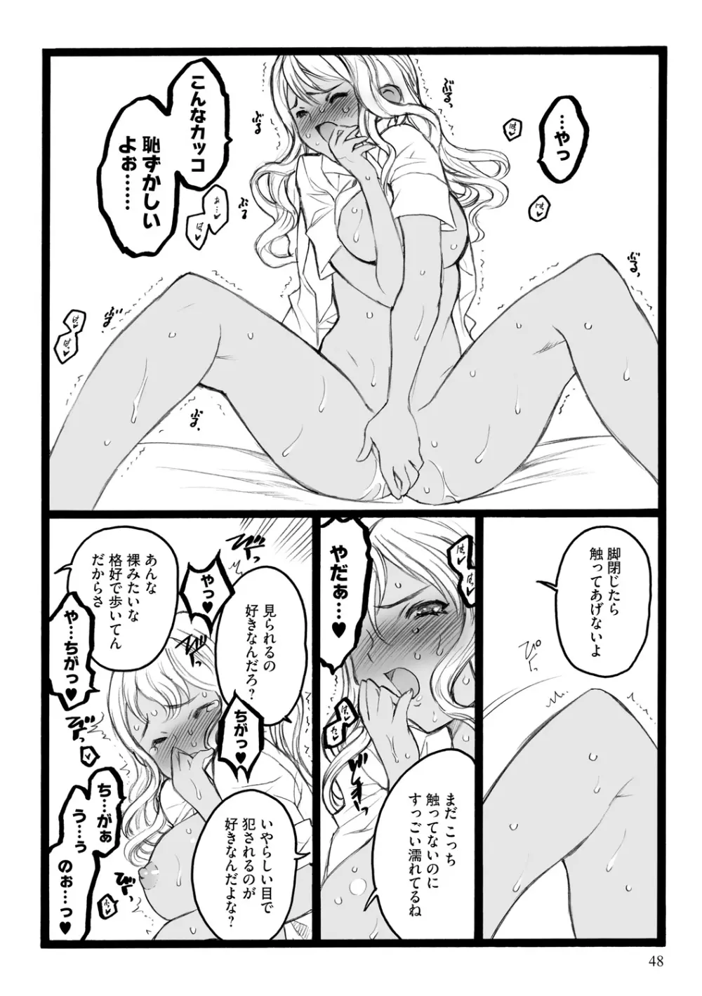 EROフィギュア【下】 Page.48
