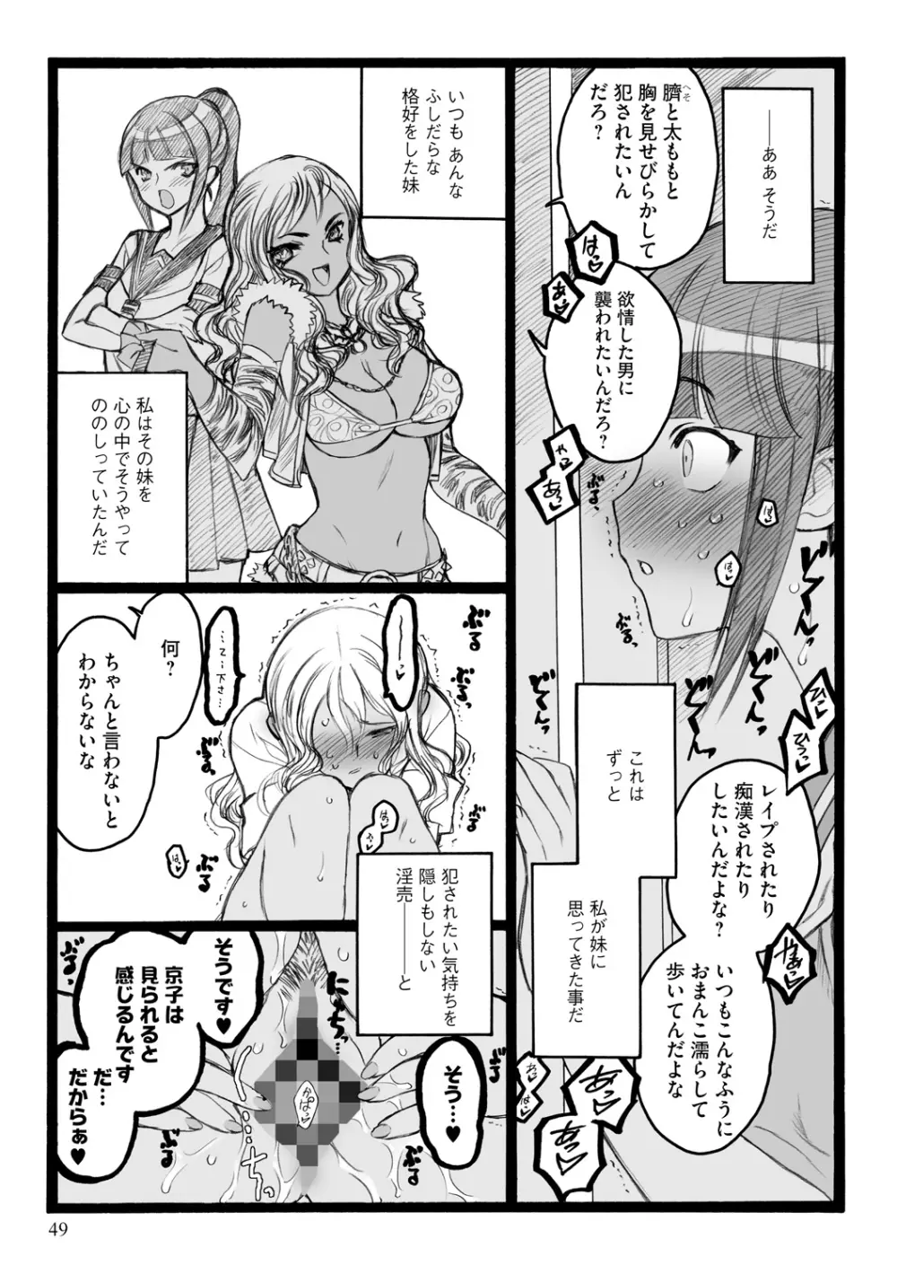EROフィギュア【下】 Page.49