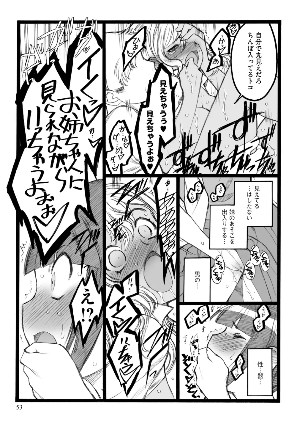 EROフィギュア【下】 Page.53