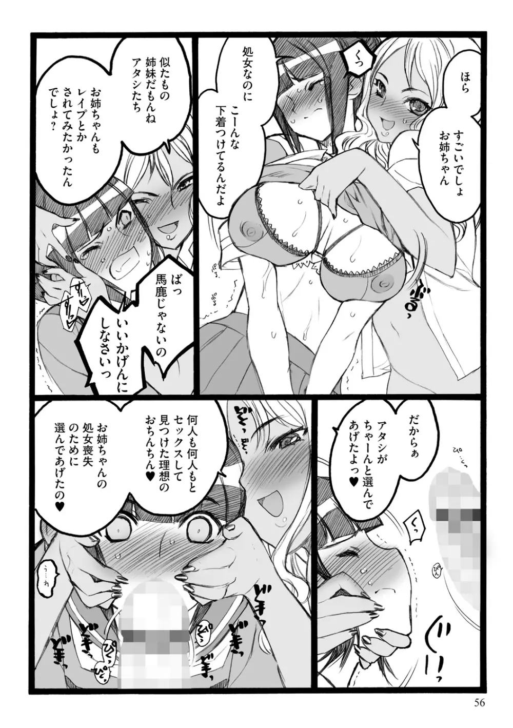 EROフィギュア【下】 Page.56