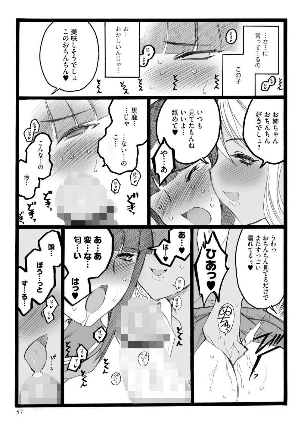 EROフィギュア【下】 Page.57
