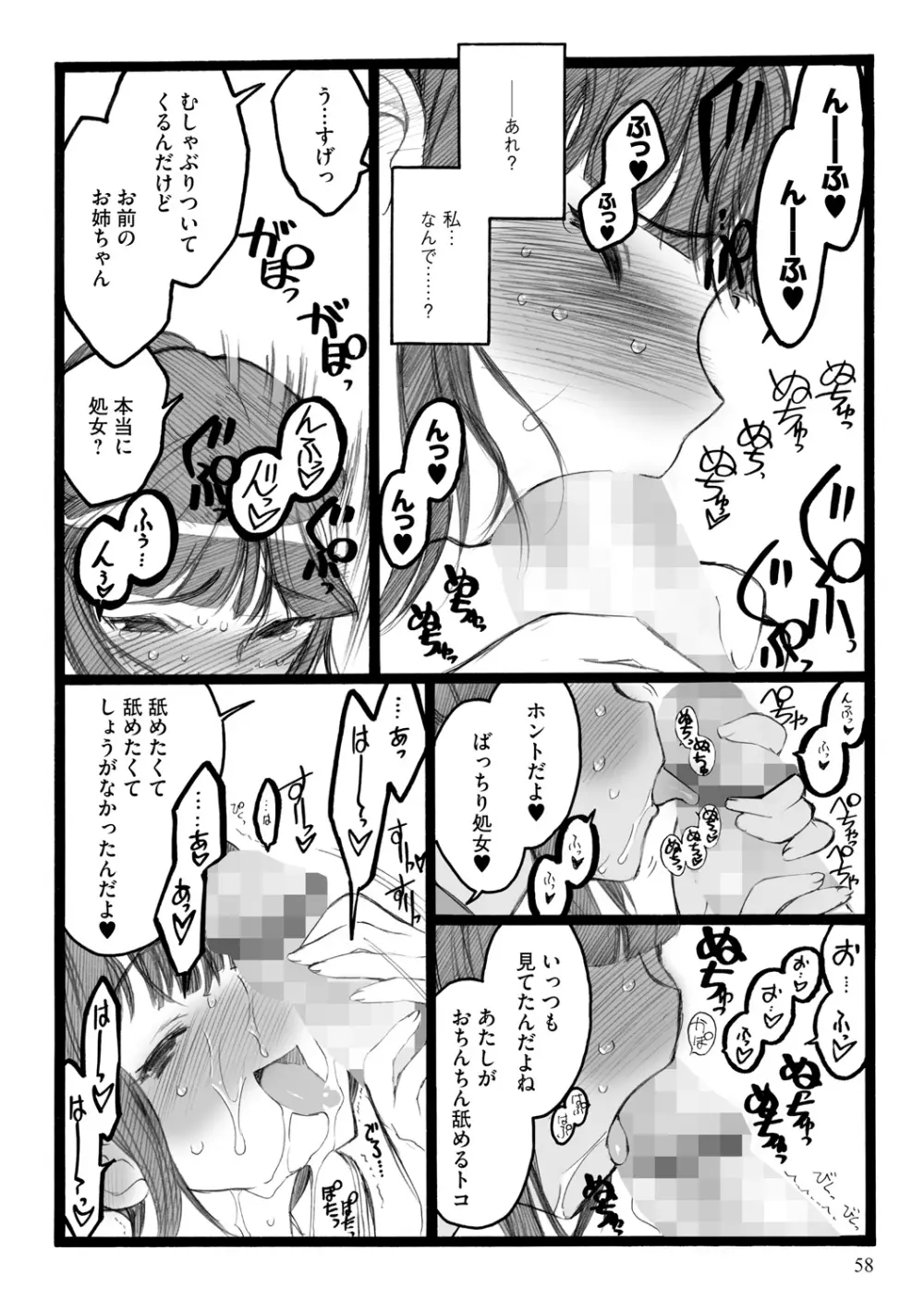 EROフィギュア【下】 Page.58