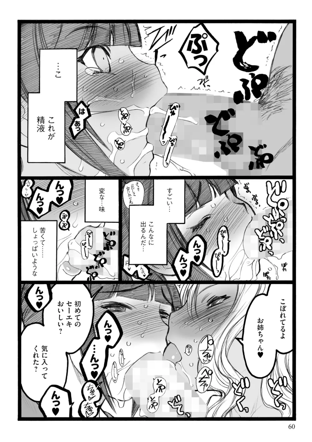 EROフィギュア【下】 Page.60