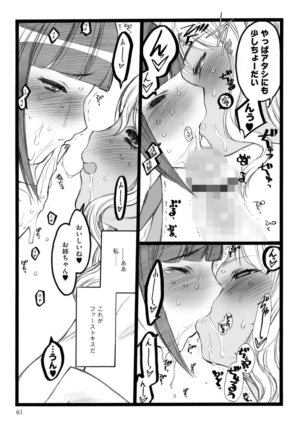EROフィギュア【下】 Page.61