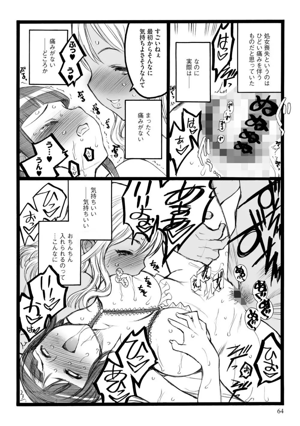 EROフィギュア【下】 Page.64