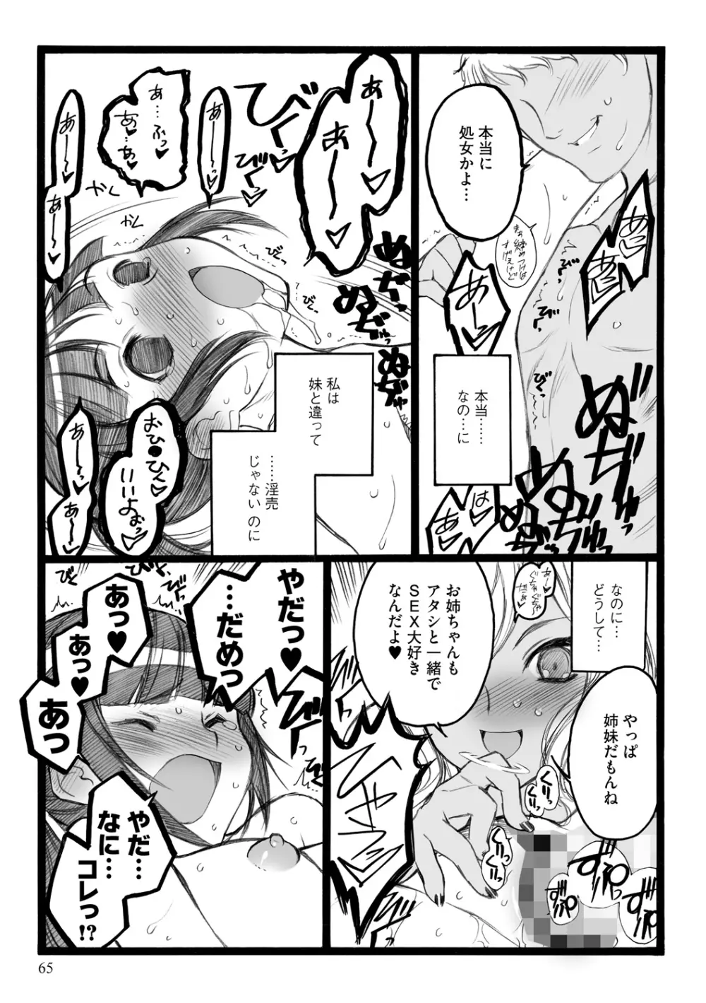 EROフィギュア【下】 Page.65