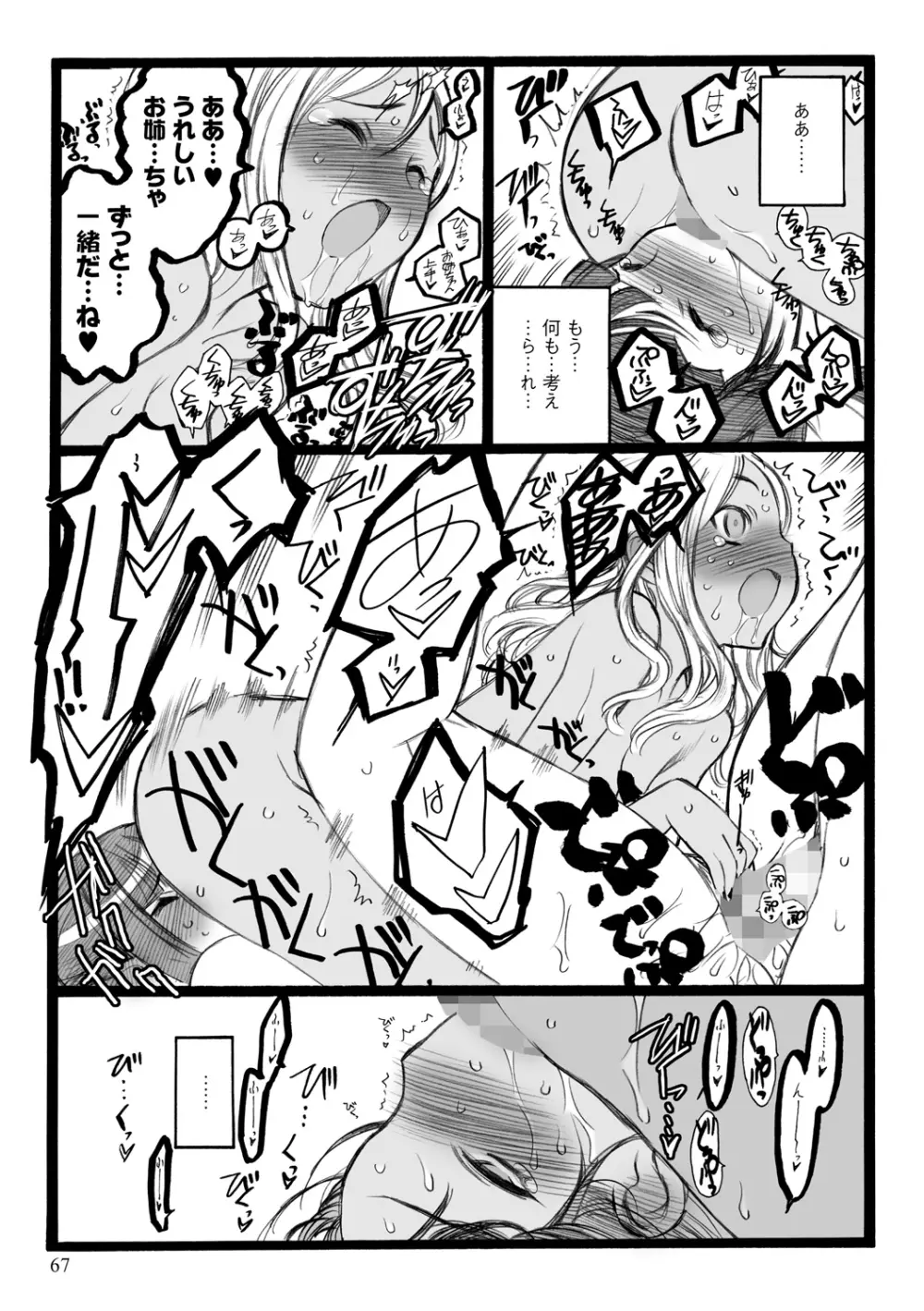 EROフィギュア【下】 Page.67