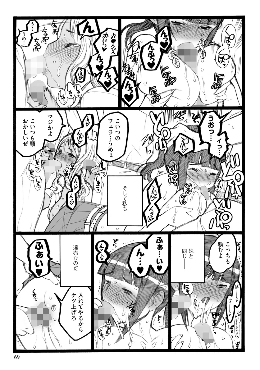 EROフィギュア【下】 Page.69