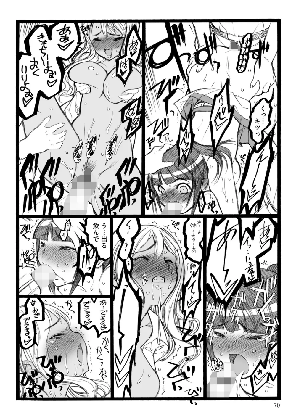 EROフィギュア【下】 Page.70