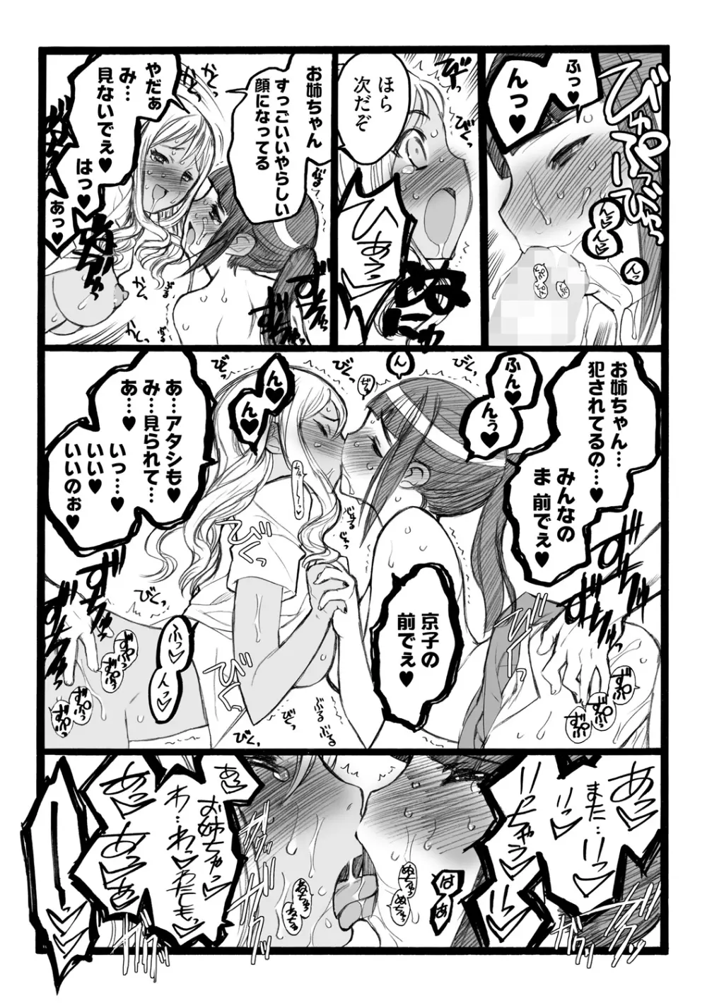 EROフィギュア【下】 Page.71