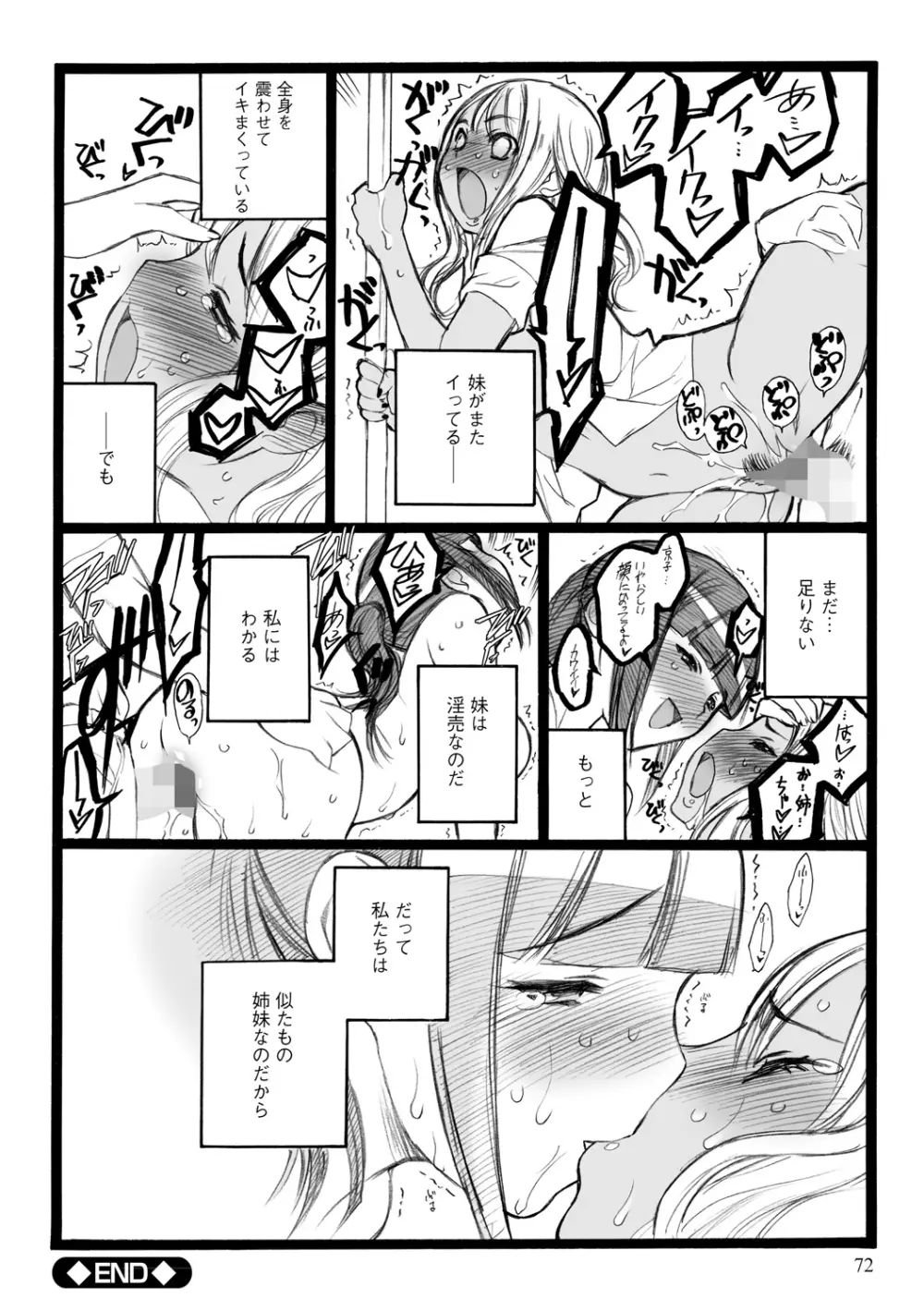 EROフィギュア【下】 Page.72