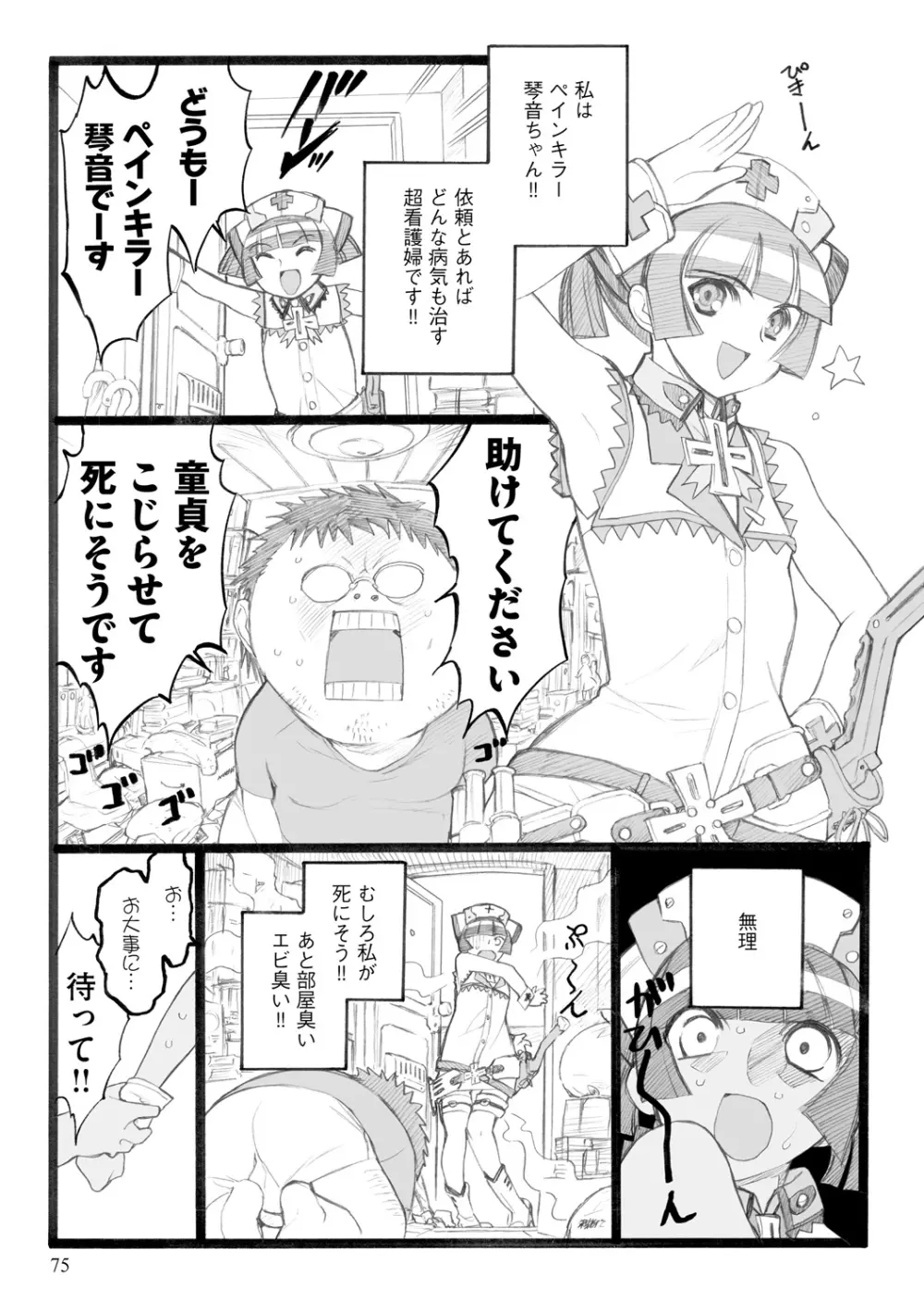 EROフィギュア【下】 Page.75