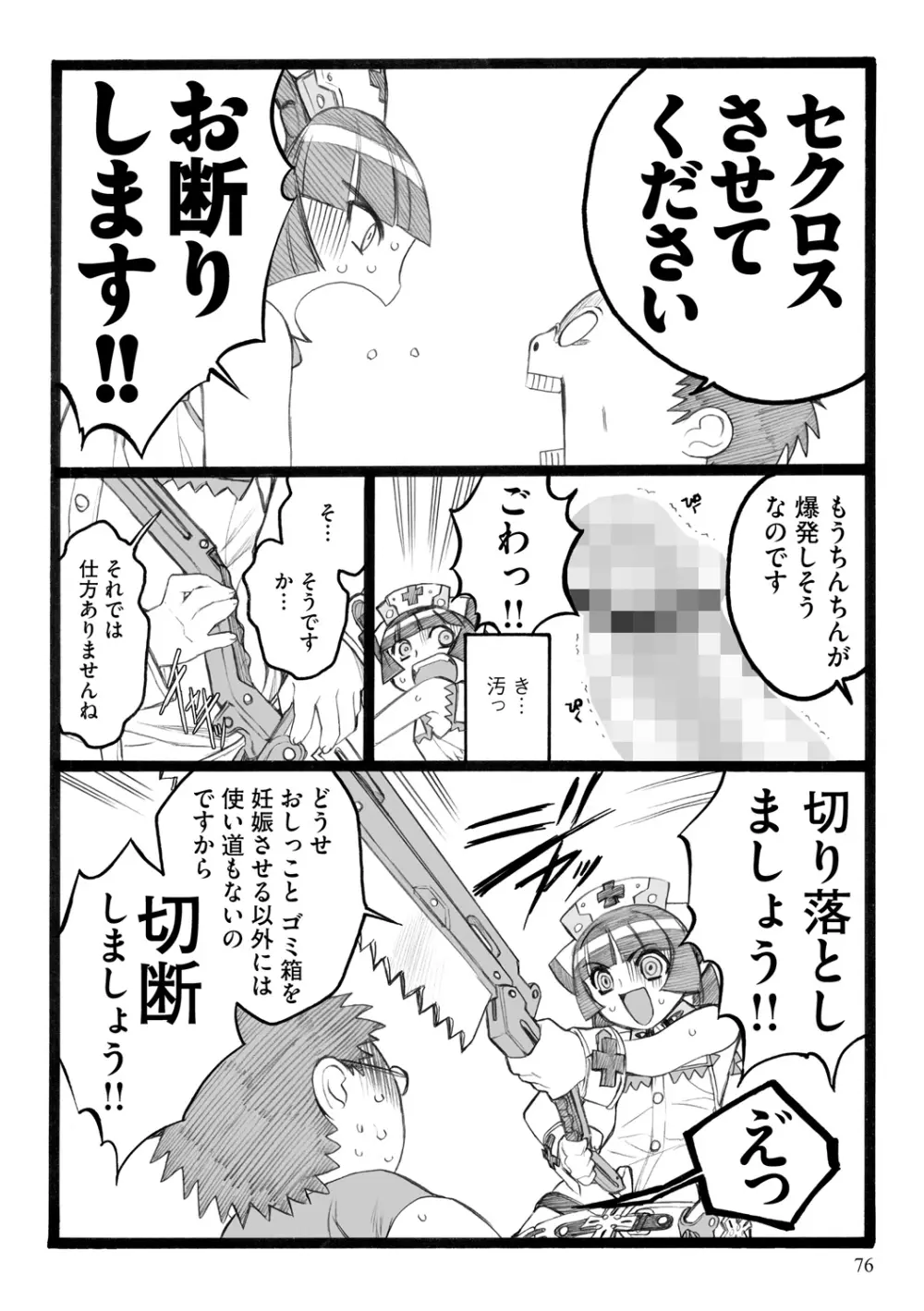EROフィギュア【下】 Page.76