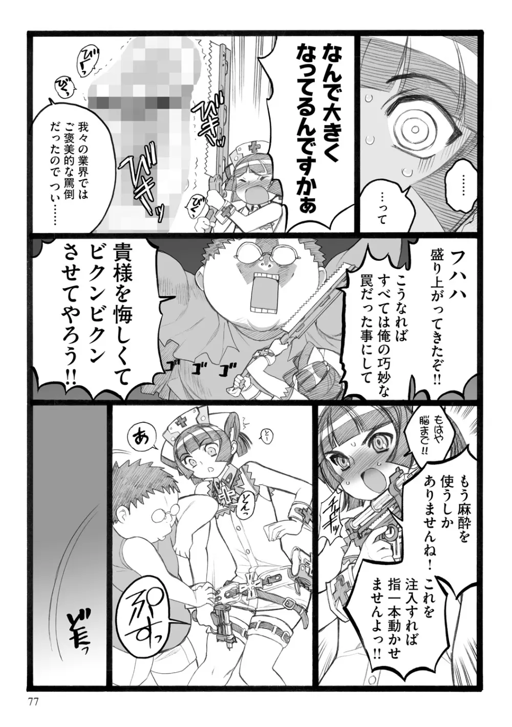 EROフィギュア【下】 Page.77