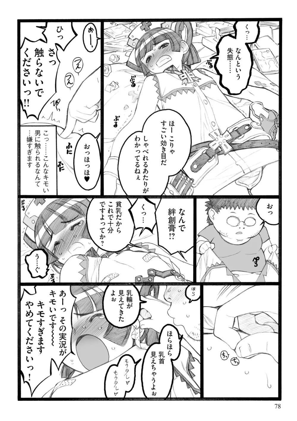 EROフィギュア【下】 Page.78