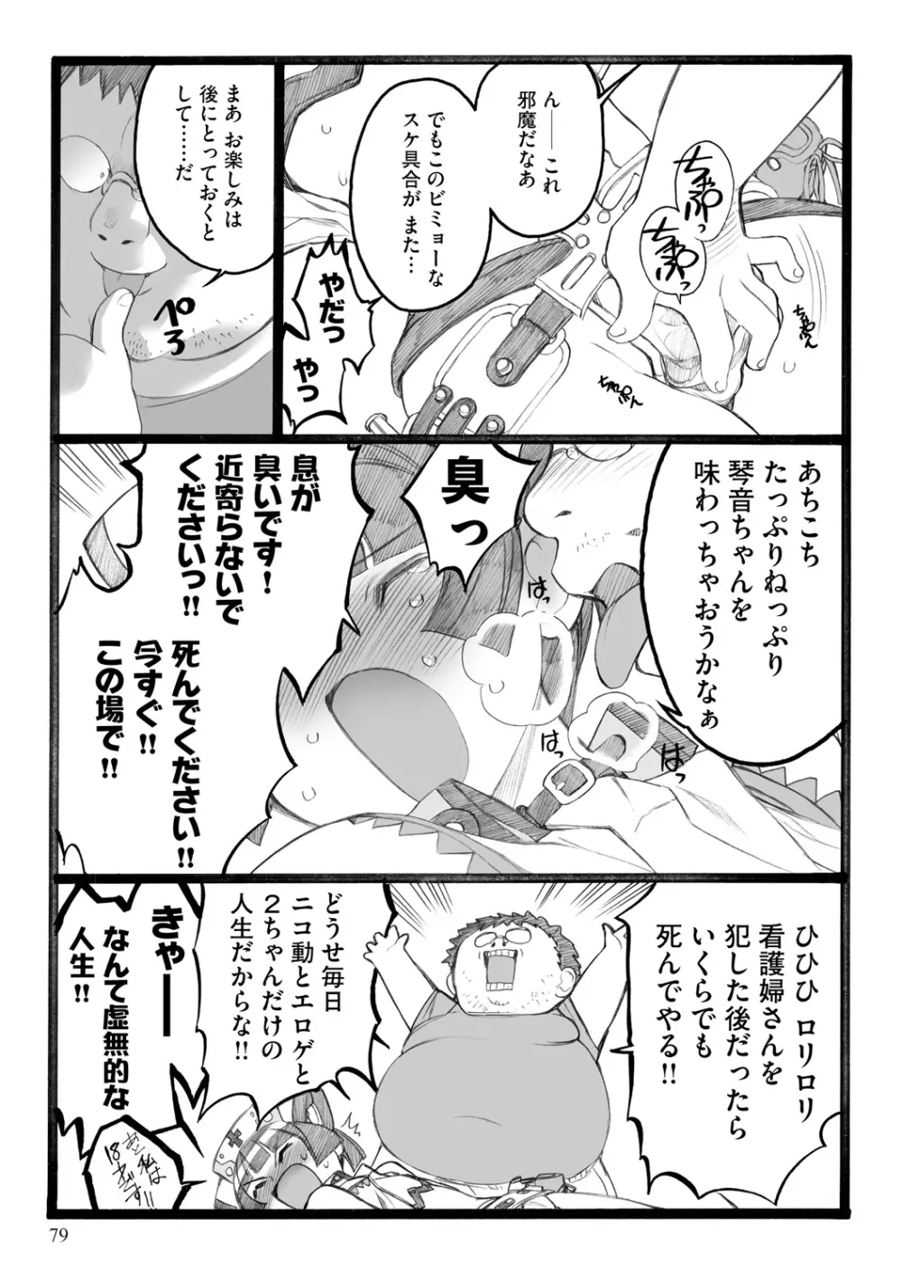 EROフィギュア【下】 Page.79