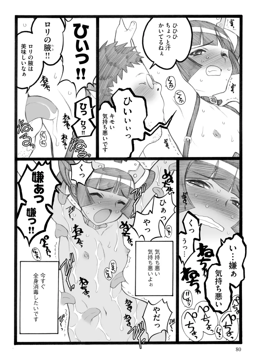 EROフィギュア【下】 Page.80