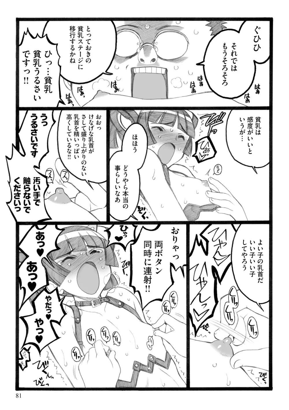 EROフィギュア【下】 Page.81