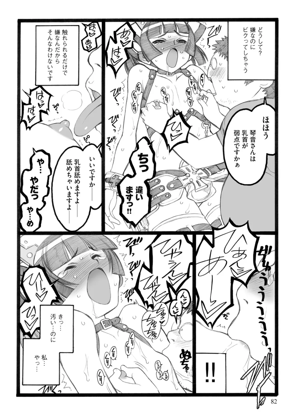 EROフィギュア【下】 Page.82
