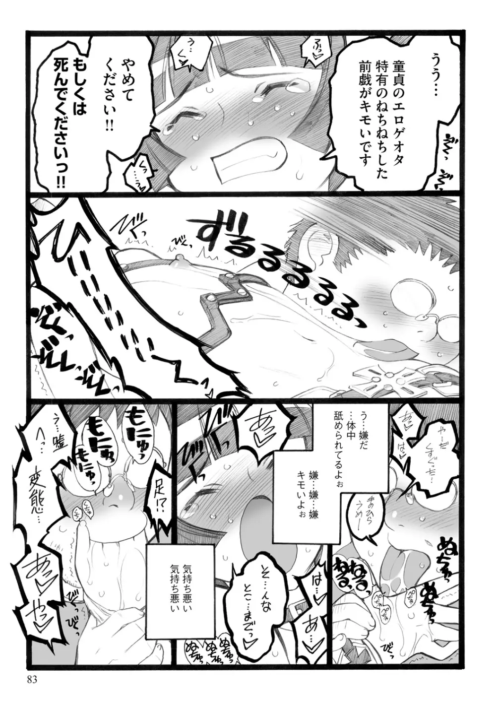 EROフィギュア【下】 Page.83