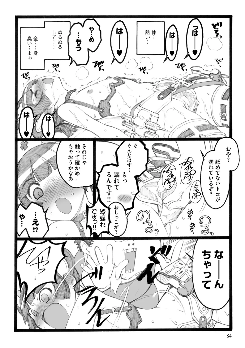 EROフィギュア【下】 Page.84